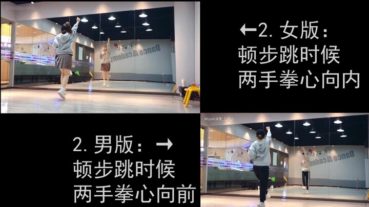 2019BDF-Touch the Sky Male and Female Version Comparison