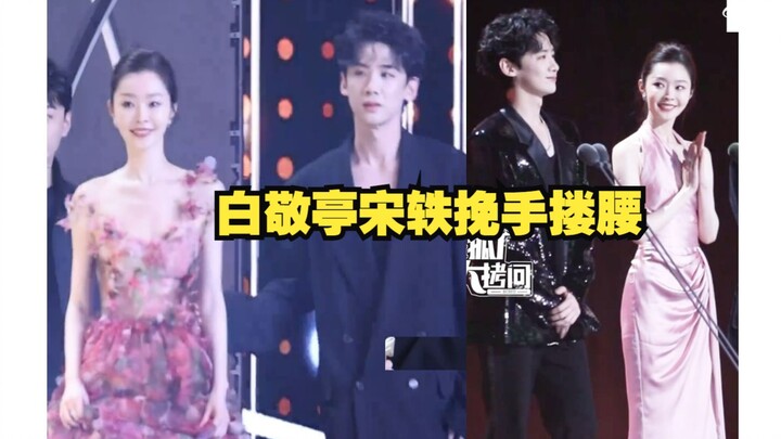 เลิกวางมาดแล้ว! ไป๋จิ้งถิงกอดเอวซ่งอี้เลยนะ! โอบแขนภรรยาเดินออกมาร่วมงาน! ใครกล้าบอกว่าเราสองคนหลีกเ