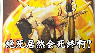 [OVERLORD/Novel] Bone Lord Volume 16 Information Spoiler
