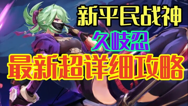 【غينشين إنتراكتيف】أعد اكتشاف كيكي شينو: مبتدئون في غاية السعادة! دليل مفصّل للغاية لكيكي شينو الممرِ