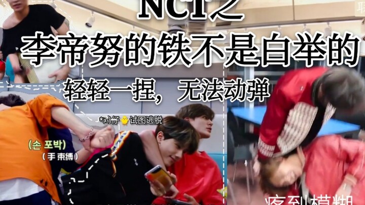 【NCT】Lee Dae‑hyun: My steel isn’t just for show!! You can see it especially when I express my love t