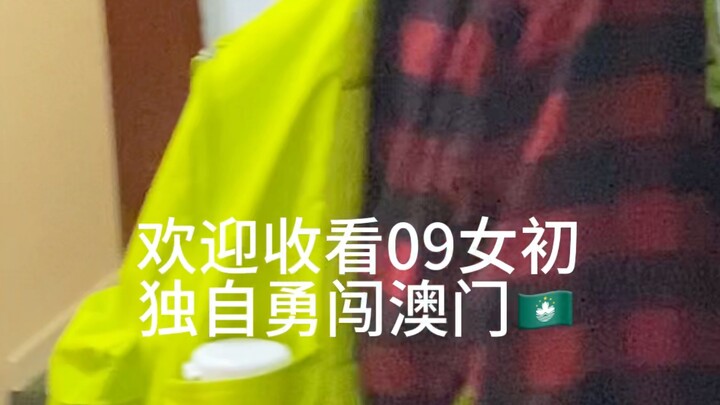 09 Perjalanan Xizheni ke Makau ^o^