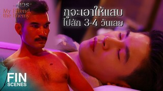 FIN | โอ๊ย...นี่ป้าเป็นตำรวจหรือไง มาคาดคั้นอะไรอยู่ได้ | คู่เวร EP.14 | Ch3Thailand