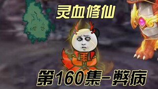 [Kultivasi Darah Spiritual] Episode 160 Kekurangan Sembilan Transformasi Roh Sejati!