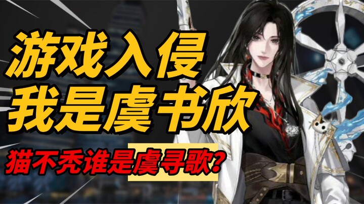 Dewi baru di genre romansa? Novel wanita “Game Invades” sebenarnya adalah fanfiction tentang Yu Shux