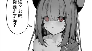 【蔚蓝档案】老师，你这就要走了吗……