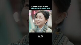 #虎鹤妖师录 在抖音被确诊为金花三姐妹 玉树临风的国御妖师统帅谁看了不迷糊啊？ #蒋龙 #张凌赫 #王玉雯 #叶青 | Tiger and Crane | 虎鹤妖师录 | iQIYI