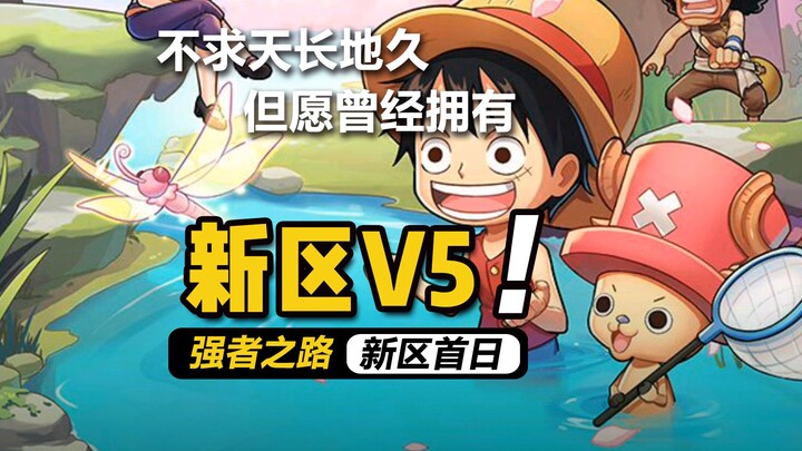 One Piece: Road to Glory [New Server V5] — Not asking for forever, just grateful for the time we had