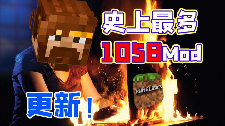 1058! The modpack with the most mods ever! The second battle of the new god-tier build!