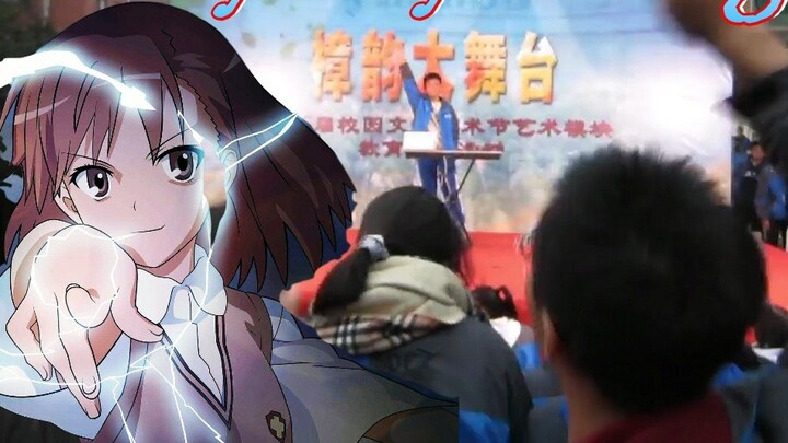 เมื่อคุณเล่น "Only My Railgun" อย่างบ้าคลั่งในโรงเรียนมัธยม...