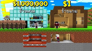 ถ้าเกิด!! บ้านร้านเกม $1 เหรียญ VS บ้านร้านเกม $1,000,000 เหรียญ - Minecraft คนรวยคนจน