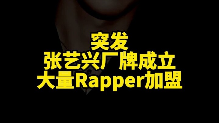 Hãng thu âm của Trương Nghệ Hưng chính thức ra mắt! Đạn Khả, GALI, Wan Nida, Mã Bá Khiêm, Vương Tử D