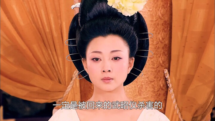 武媚娘搭上亲骨肉的命没能扳倒皇后，但已离成功不远了！
