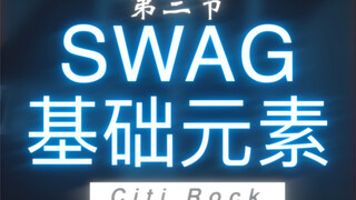 บทช่วยสอนองค์ประกอบพื้นฐานของ SWAG - Citi Rock (ขอโทษนะ คอมโบสามอันคลิกเดียวคืออะไร)