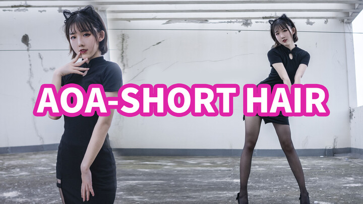 [Dance] สาวผมสั้นสุดเซ็กซี่เต้นคัฟเวอร์เพลง Short Hair - AOA