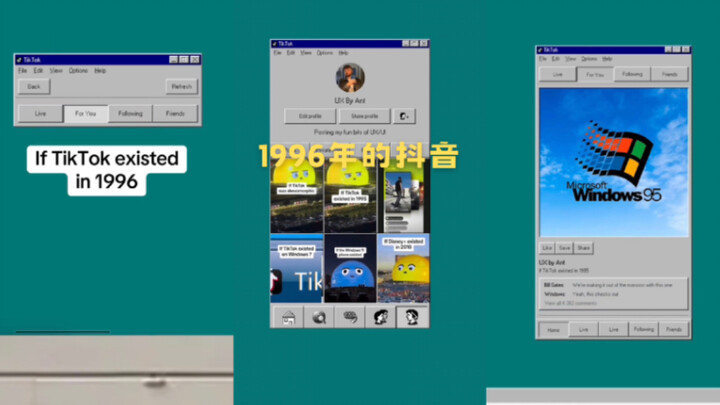 ถ้าปี 1996 มีติ๊กต็อกแล้วล่ะ?