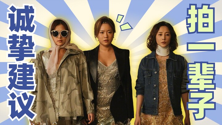 “Cinta Sangat Lezat”, Sex and the City yang Lebih Sesuai dengan Konstitusi Anak-anak Tiongkok