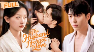 THE HUSBAND I FORGOT TO LOVE | #SHORTDRAMA