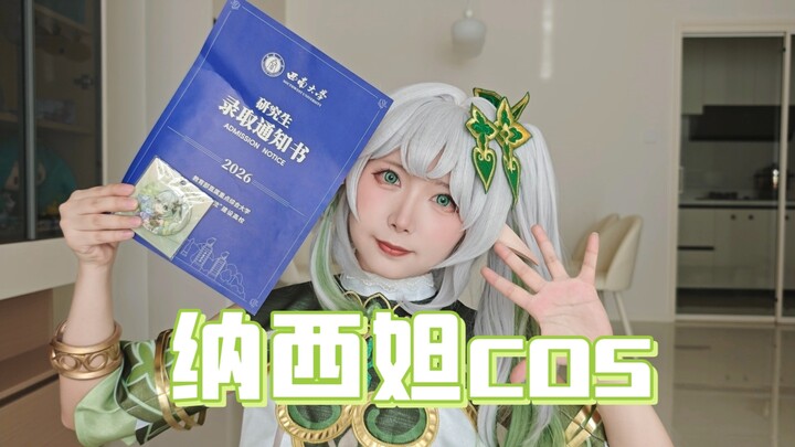 211 graduate student gets admitted! The Little Grass God’s follow-the-leader approach!