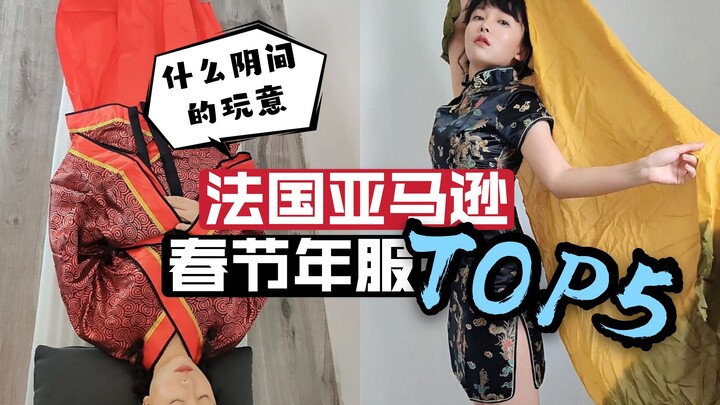 Trang phục Tết Trung Quốc bán chạy nhất trên Amazon Pháp: Lần Trung Quốc phong cách bị “ném đá” dữ d