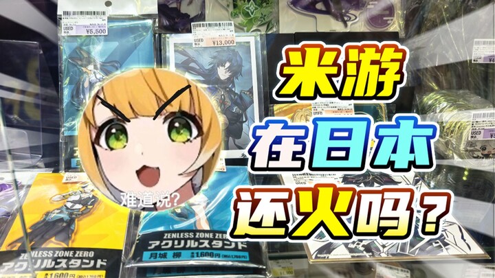 Merchandise dengan markup 1000%! Apakah miHoYo masih merajai pasar global?
