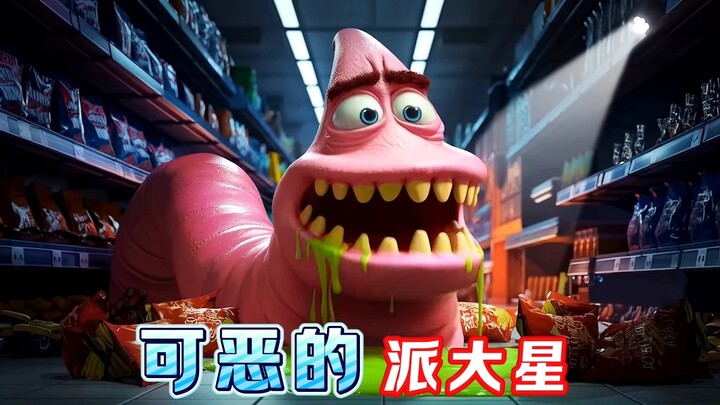 可恶的派大星让自己发生变异！