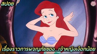 เรื่องราวการผจญภัยของ...เจ้าหญิงเงือกน้อย(สปอยหนัง)The Little Mermaid 1989