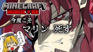 【Minecraft ハードコア】そろそろホントにマリン死す【ホロライブ/宝鐘マリン・不知火フレア】