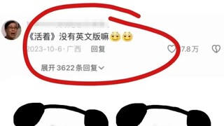 中国留子：真受不了白人的脆弱!😅