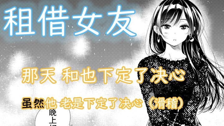 【租借女友#40】阿海的聚会审问！又名 那天 和也又下定了决心（滑稽）