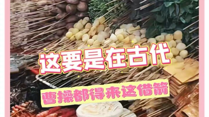 ถ้าเป็นสมัยโบราณนะ โจโฉยังต้องมาขอยืมลูกศรที่นี่เลย #บาร์บีคิว #ควันไฟในเมือง #บันเทิงฮาๆ #ของขวัญสำ