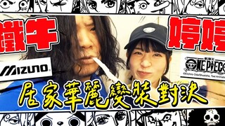 Mizuno x 海贼王｜杰哥D路飞 VS 罗罗亚阿杰 VS 山杰 VS 妮可婷婷｜铁牛杰哥