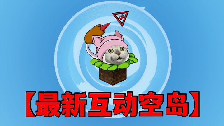 หนึ่งคน หนึ่งหญ้า หนึ่งพืช!? 【เกาะลอยฟ้าอินเตอร์แอคทีฟสุดยอด】3