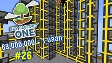 ตอนที่ 26 ภารกิจคราฟไอเทมให้ไวที่สุด - SkyFactoryOne 1.16.5