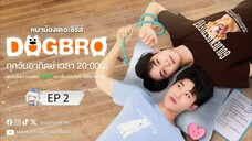 🇹🇭 ɖօɢɮʀօ : EP 2 - SUB INDO - Cr.Cansubber