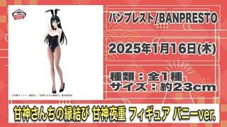 【プライズ】2025年1月3週登場予定プライズフィギュア情報！ #ダンダダン #ドラゴンボール #ONEPIECE #僕のヒーローアカデミア