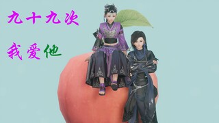 [Jian Wang III/Tang Du] [Zheng Juvenile] [Ninety-nine times I love him]