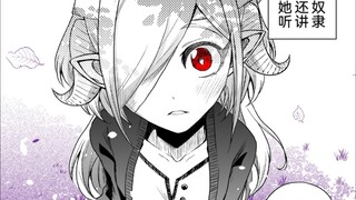【大结局】关于我买了一个魅魔小奴隶回家的这件事14话，一百年后的未来，感觉完结的有点突兀