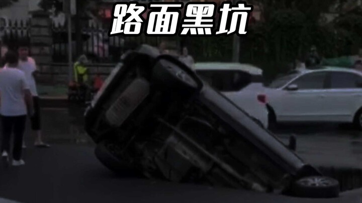 好好的路面为什么会有大坑