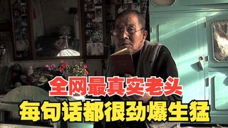 国内最生猛纪录片，每句话都是经典