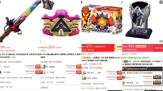 万代近期降价的一些特摄玩具，被背刺麻了