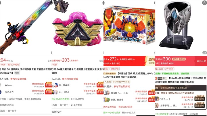 万代近期降价的一些特摄玩具，被背刺麻了