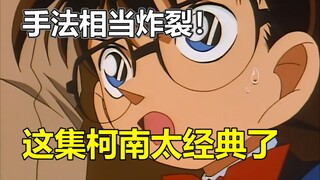 【跟着老麦补柯南#26】手法超强！！柯南前期超高质量案件！看完绝对不亏！