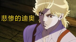 (Misleading) Miserable Dio