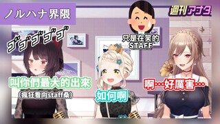【彩虹社中字/Nornis】节目中疯狂转头向Staff桑询问(施压)的强强三头犬【戌亥床/町田千麻/ 芙莲】