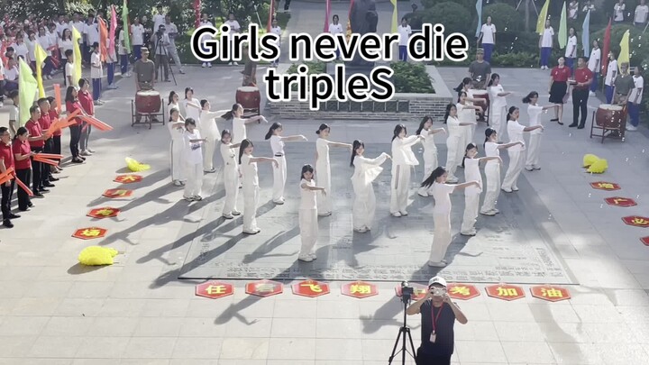 【tripleS】中考喊楼｜超绝23人版Girls Never Die翻跳！！书写伟大的少女史诗！“要再试试看吗”“女孩们永不放弃 绝对不会哭泣”