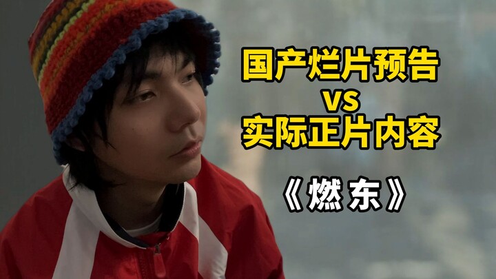 Trailer Film Cina Murahan vs Konten Film Sebenarnya: “Ran Dong”