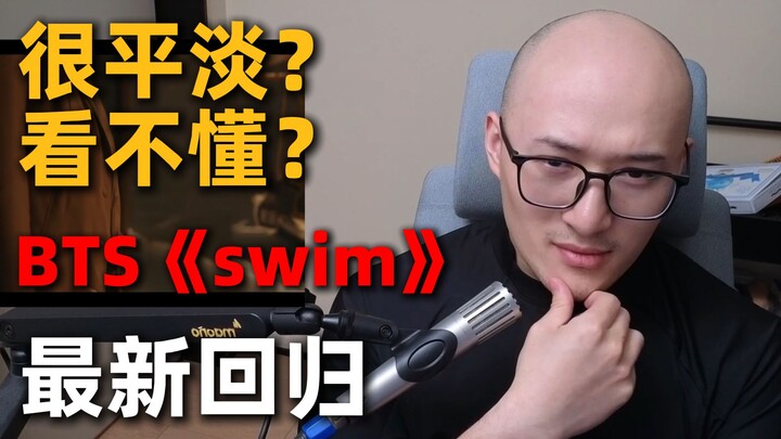 【RAY วิจารณ์】BTS คัมแบ็กครั้งล่าสุดกับเพลง M “SWIM”! ธรรมดาเกินไป? ดูไม่รู้เรื่อง?