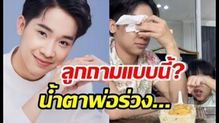 ผู้ใหญ่บ้านฟินแลนด์ ถึงกับน้ำตาแตก เมื่อลูกสาวถามถึงแม่แบบนี้