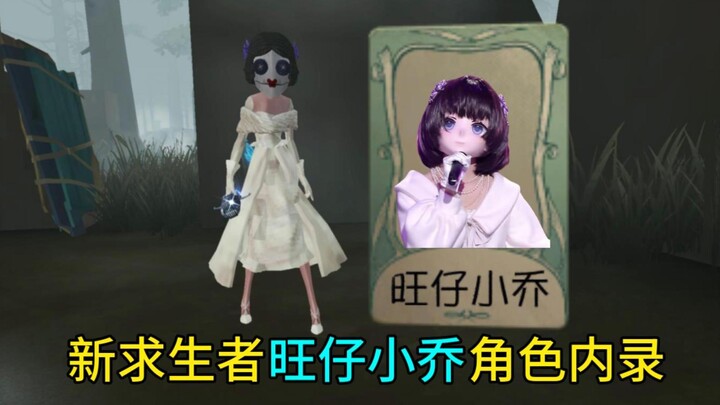 New Survivor: Wangzai Xiaoqiao